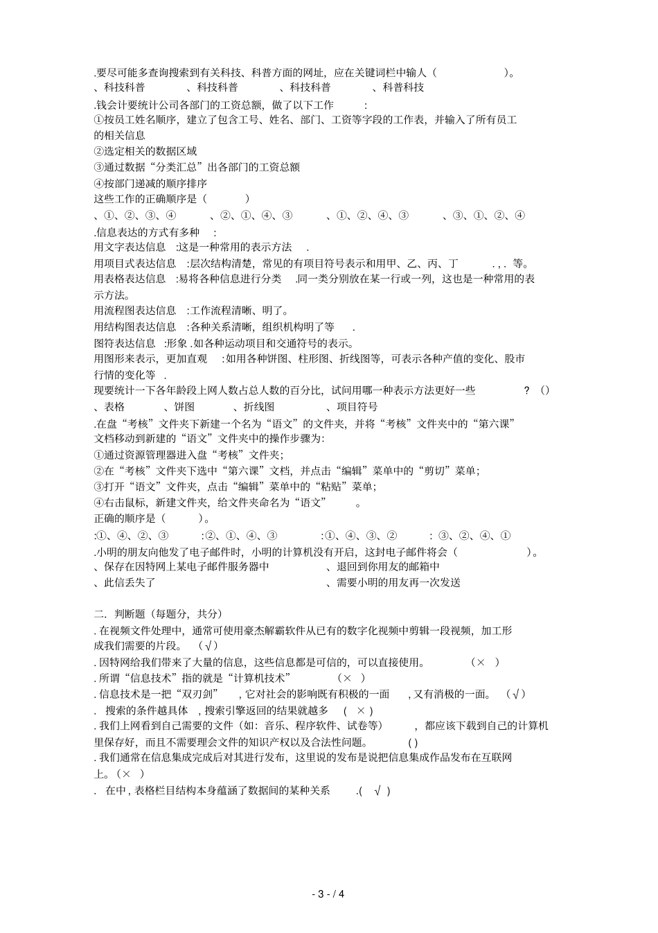 综合模拟测试_第3页