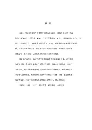 综合楼空调通风设计说明书