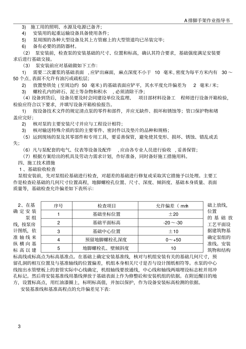 综合水泵房安装施工方案_第3页