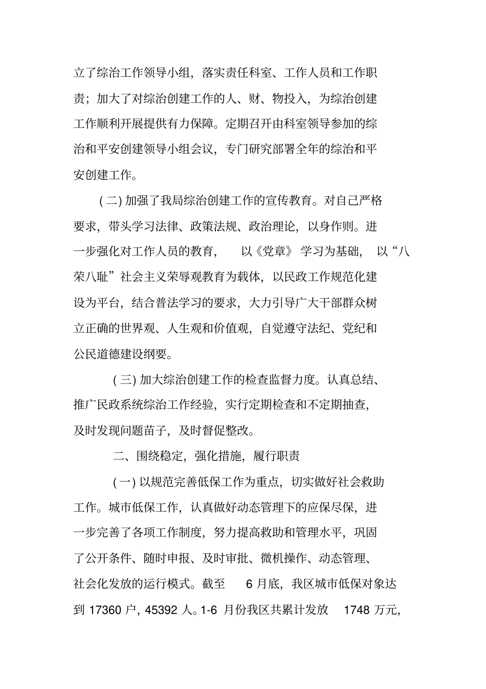 综合治理个人述职报告_第2页