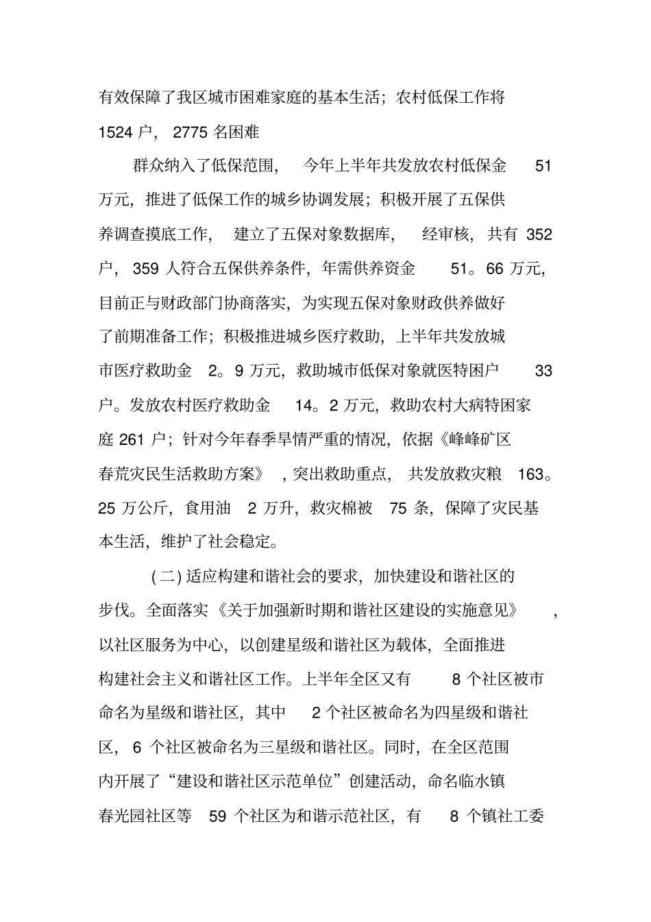 综合治理个人述职报告_第3页