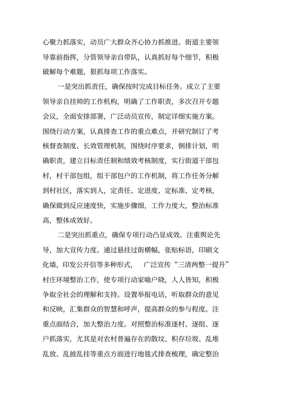 综合治理汇报材料_第2页