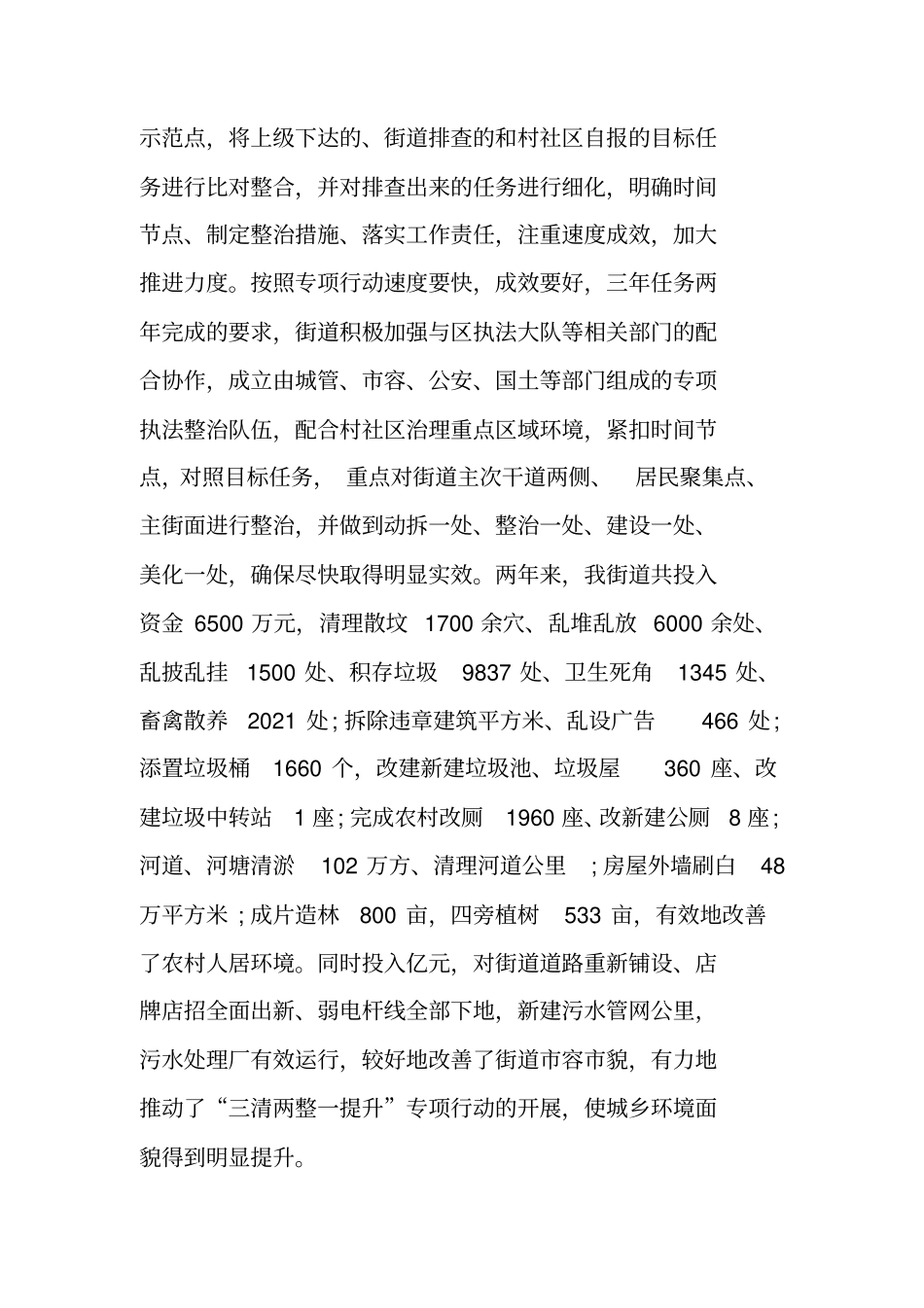 综合治理汇报材料_第3页