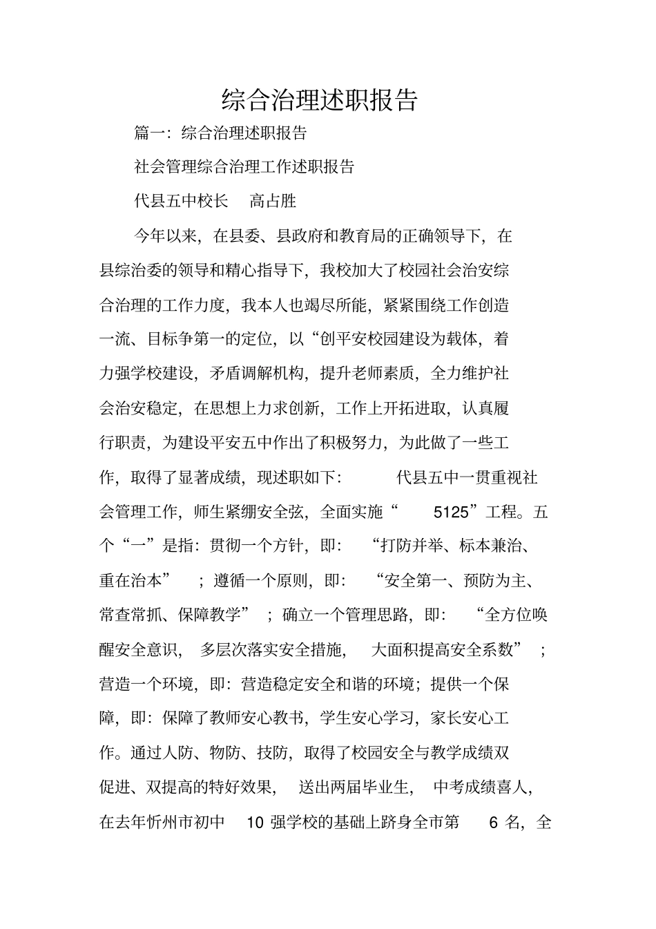 综合治理述职报告_第1页