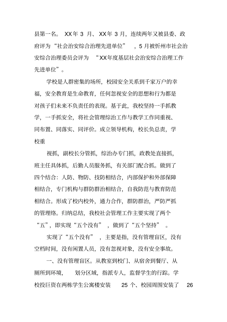 综合治理述职报告_第2页