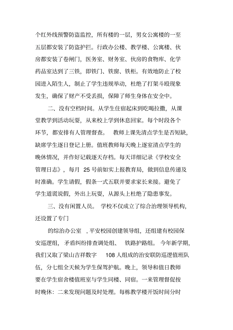 综合治理述职报告_第3页