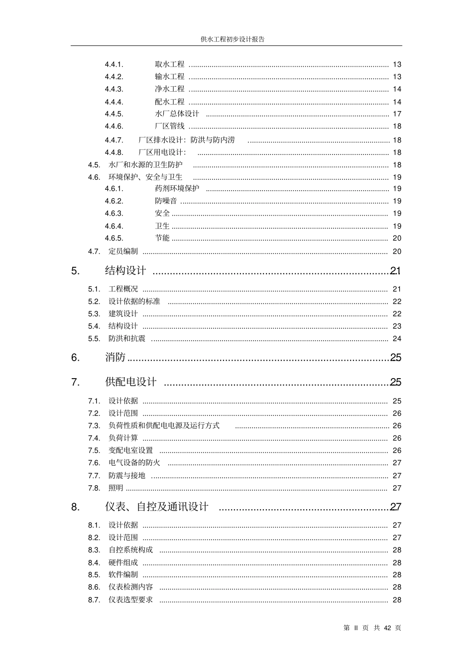 综合泵站扬水扩建工程初步设计说明报告_第3页