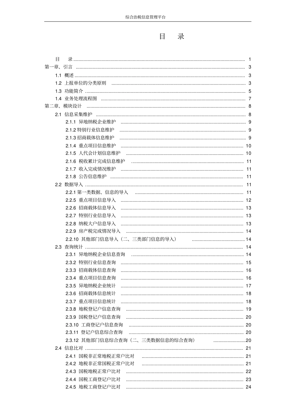 综合治税管理系统平台方案_第2页