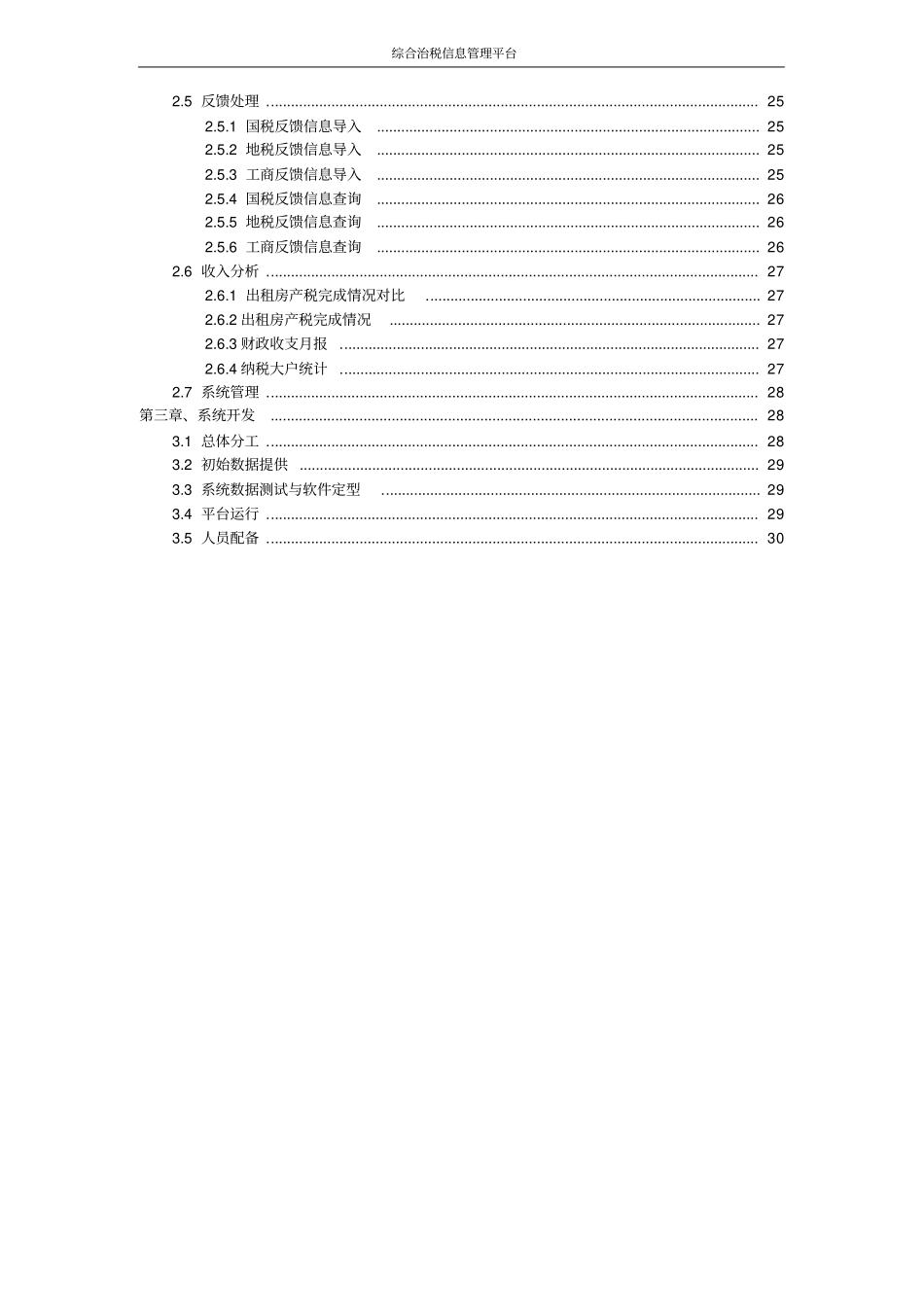 综合治税管理系统平台方案_第3页