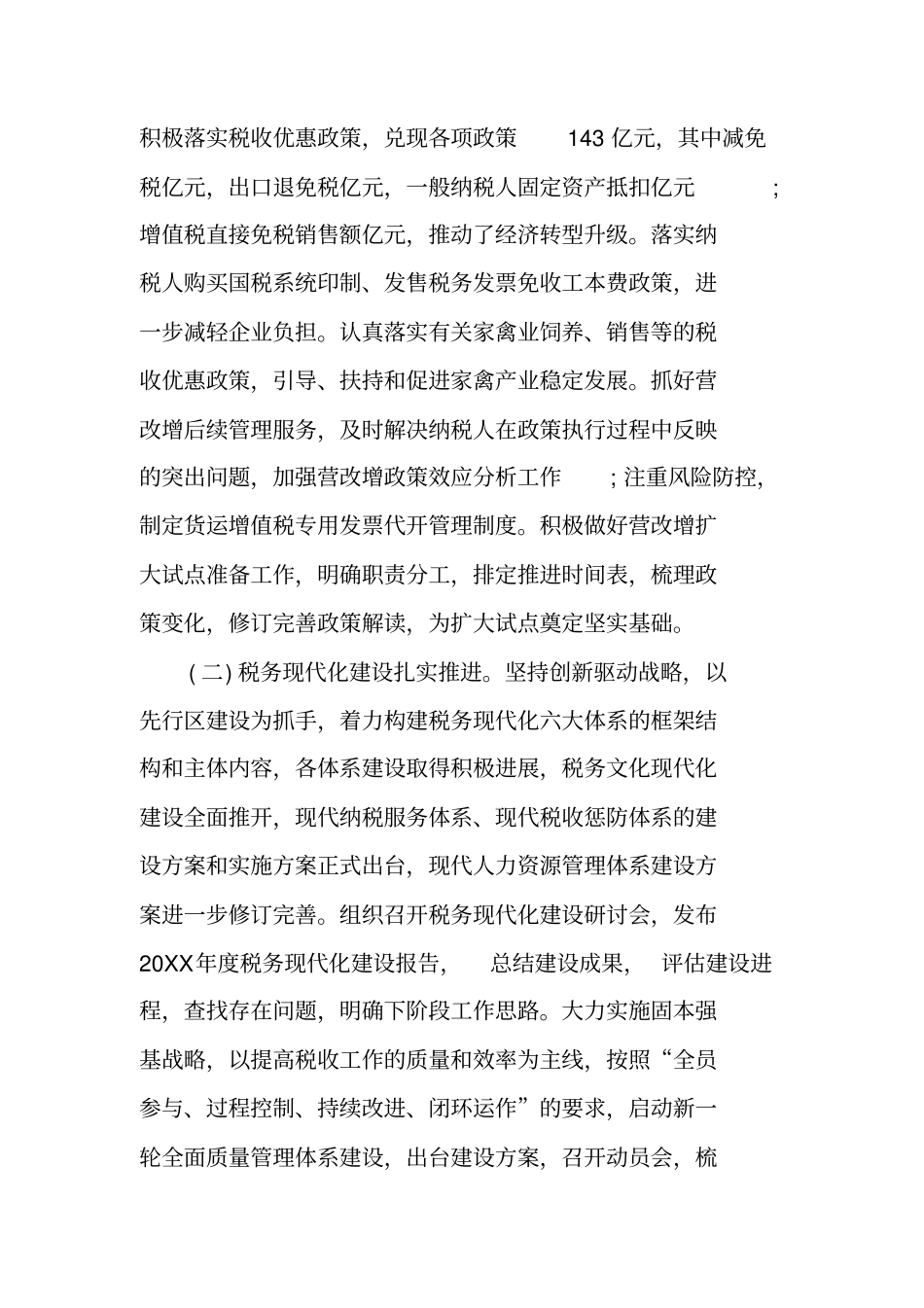 综合治税工作汇报国税_第2页