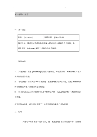 综合测评职业倾向测评报告