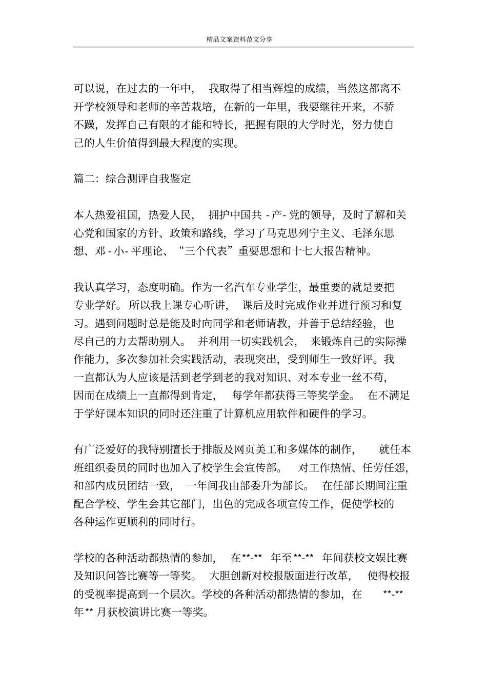 综合测评自我评价-精品文案范文_第2页