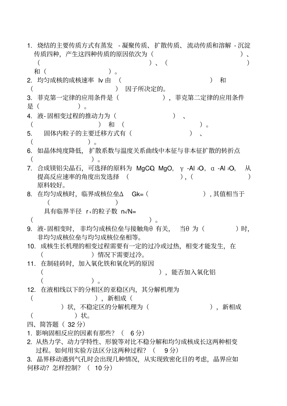 综合测试卷3套资料_第2页