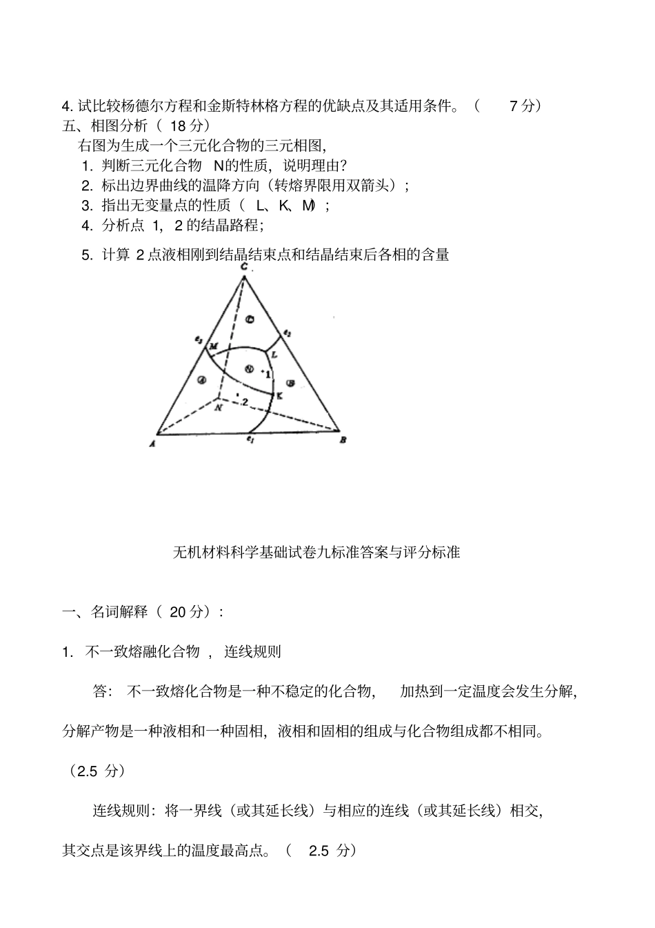 综合测试卷3套资料_第3页