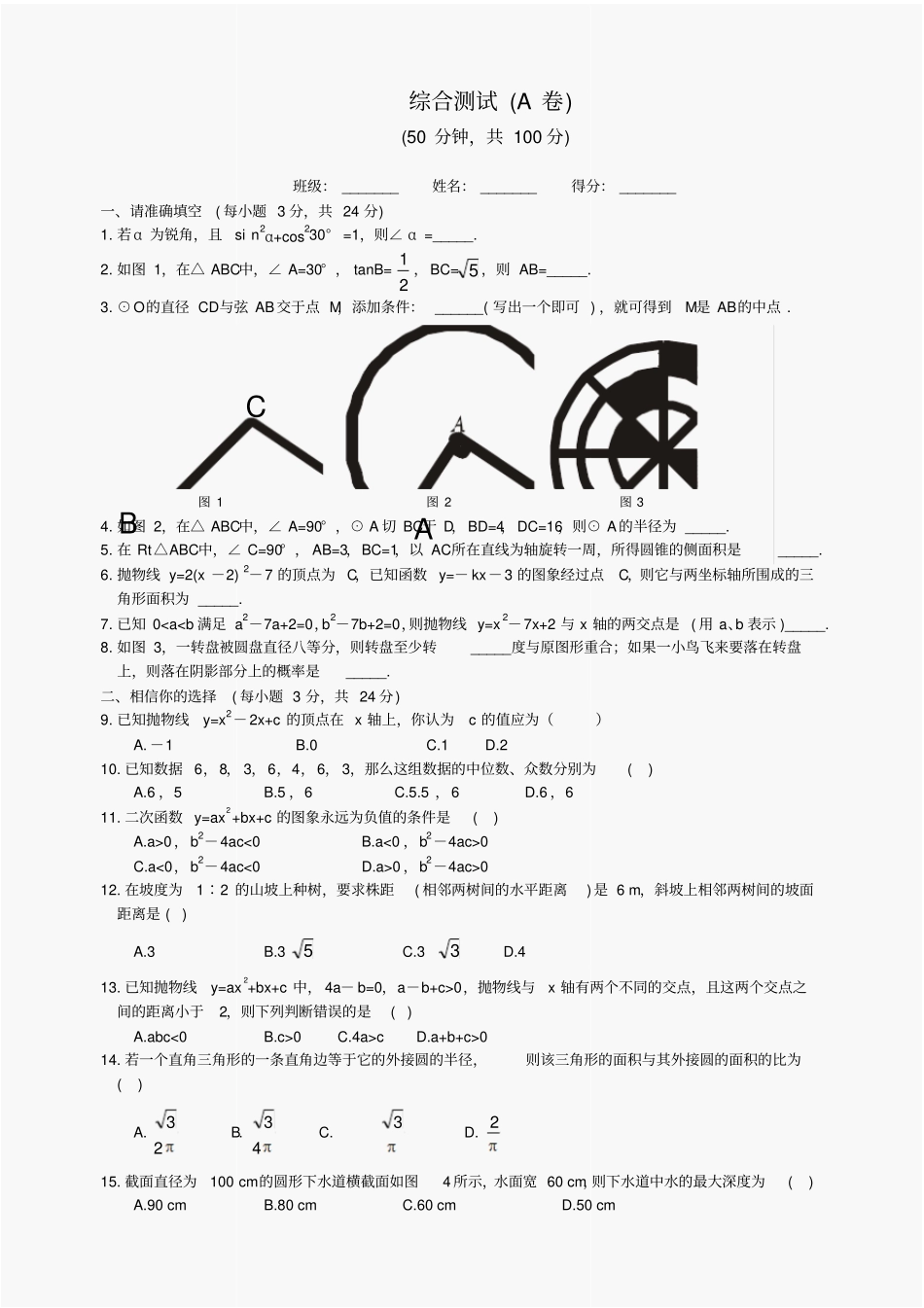 综合测试A卷题及答案_第1页