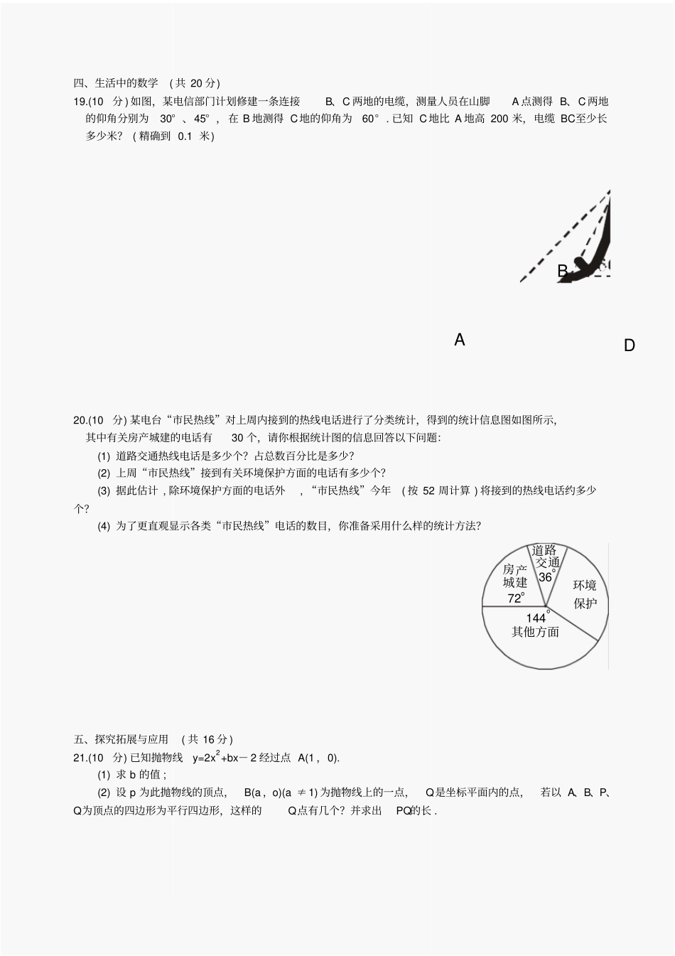 综合测试A卷题及答案_第3页