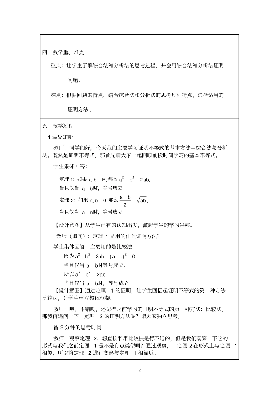 综合法与分析法的教学设计_第2页