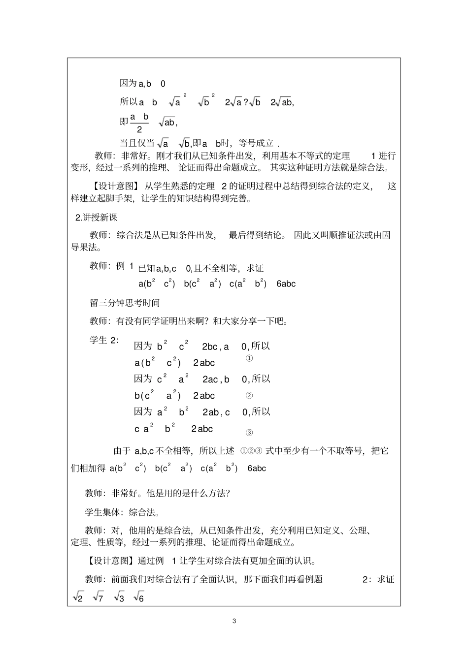 综合法与分析法的教学设计_第3页