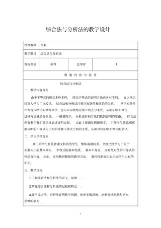 综合法与分析法的教学设计
