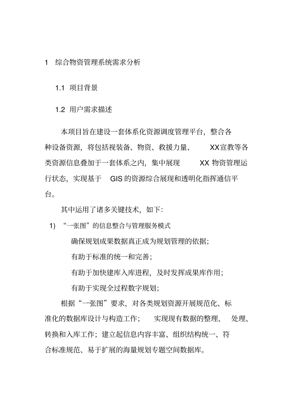 综合物资管理系统_第3页