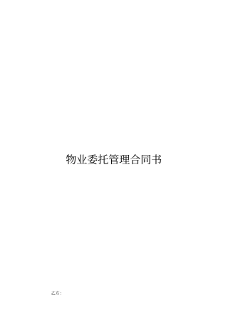 综合物业管理合同范本
