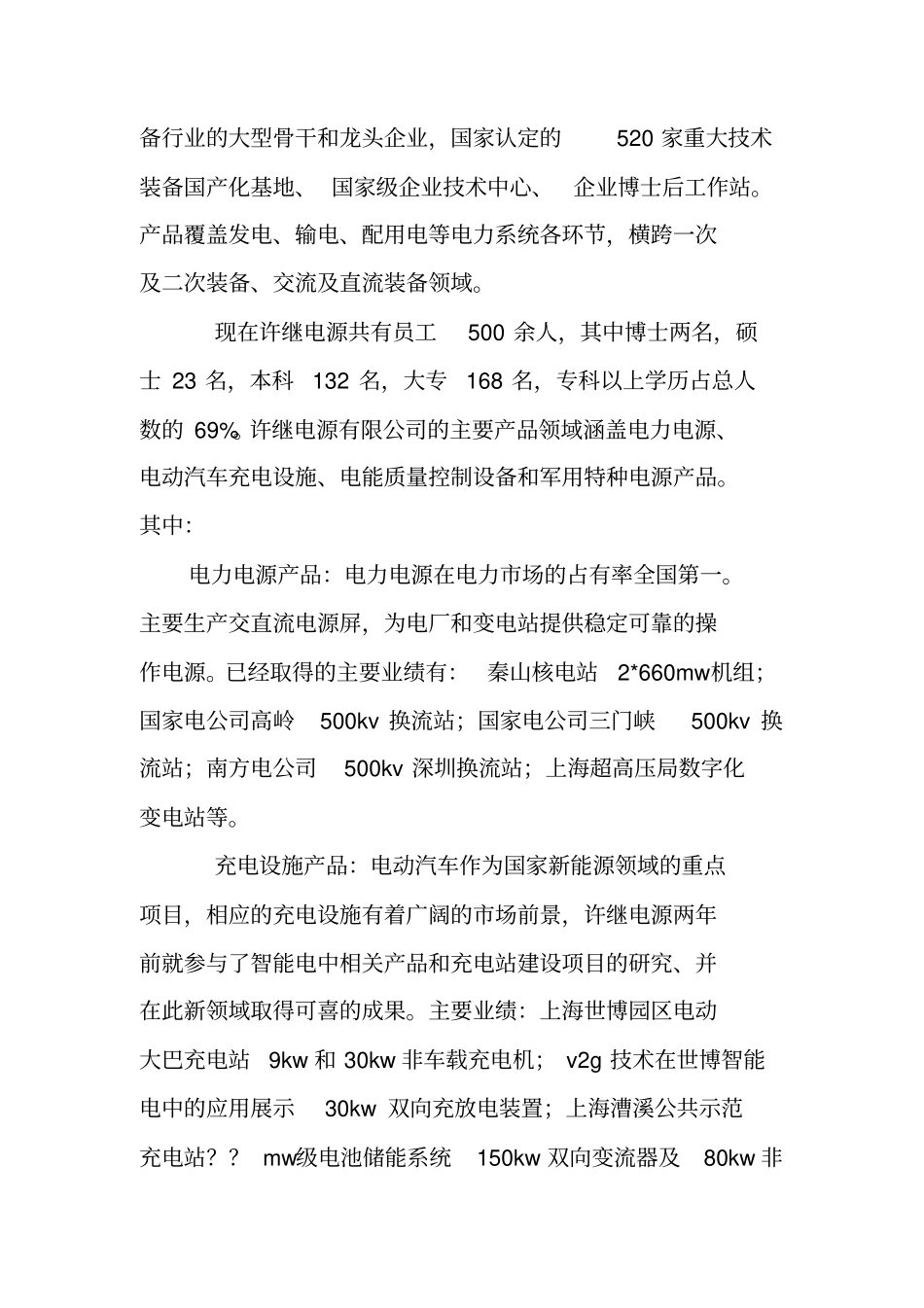综合电气毕业实习报告内容_第2页
