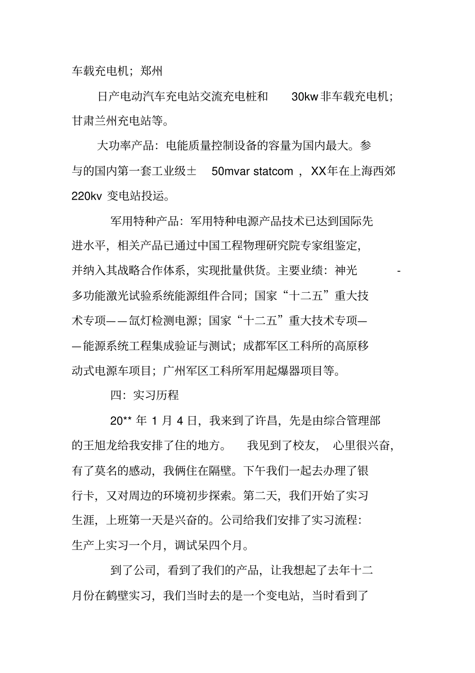 综合电气毕业实习报告内容_第3页
