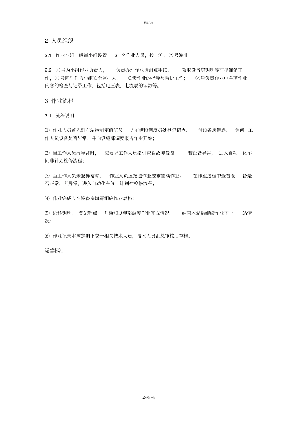 综合监控系统作业指导书_第2页