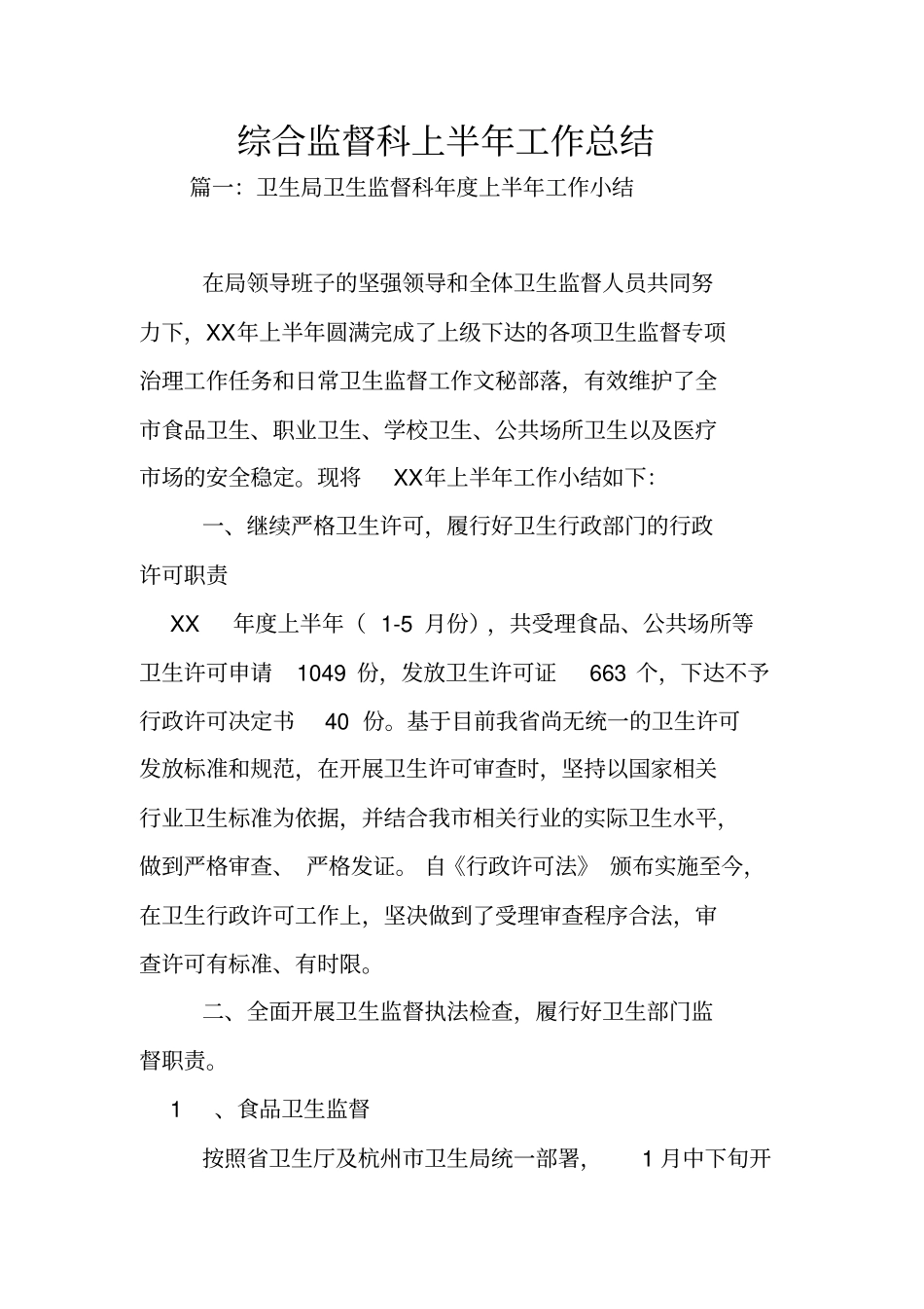 综合监督科上半年工作总结_第1页
