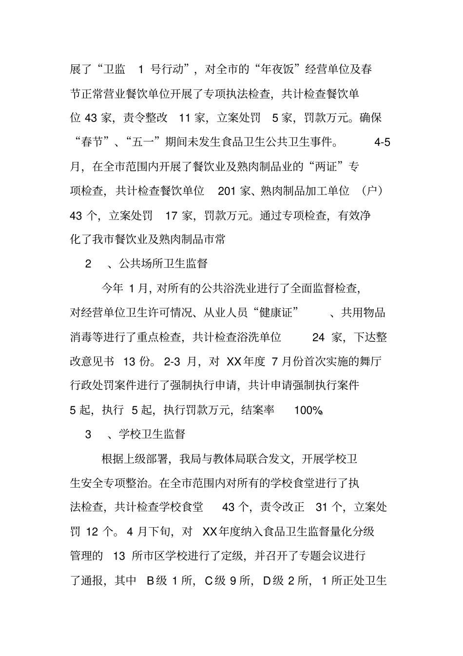 综合监督科上半年工作总结_第2页