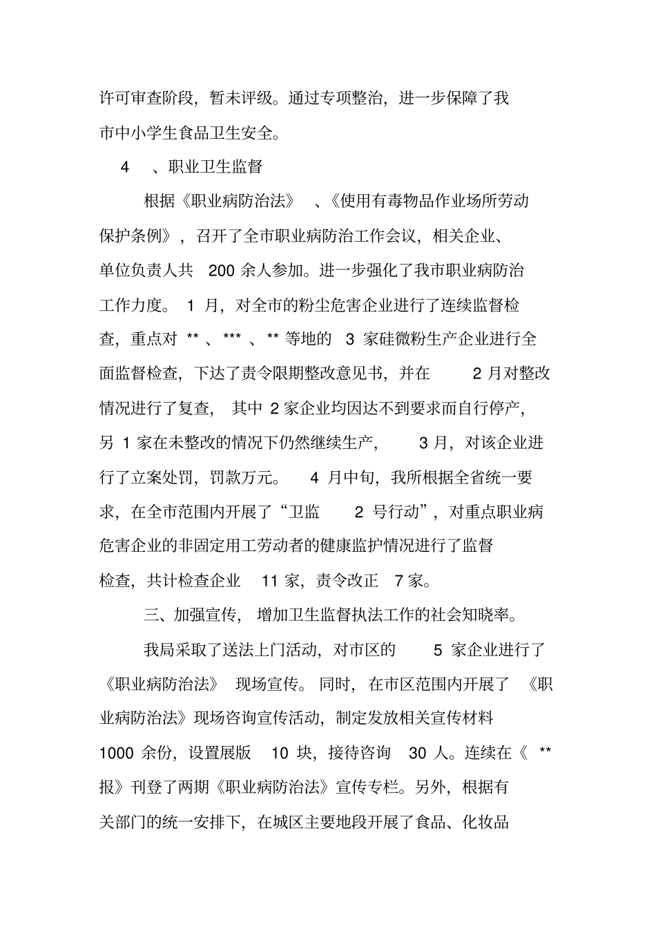 综合监督科上半年工作总结_第3页