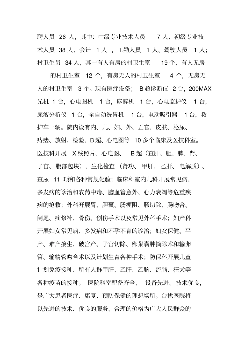 综合目标管理工作总结_第2页