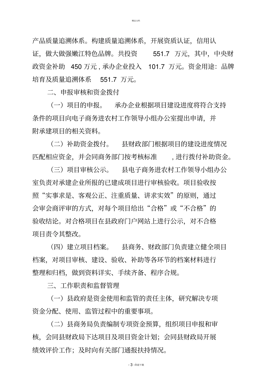 综合示范项目专项资金使用方案_第3页