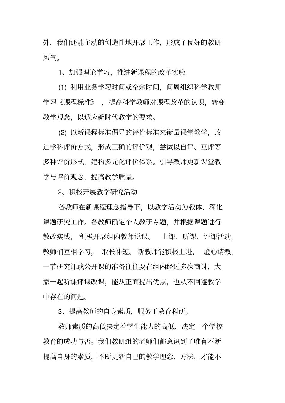 综合科年终工作总结_第2页