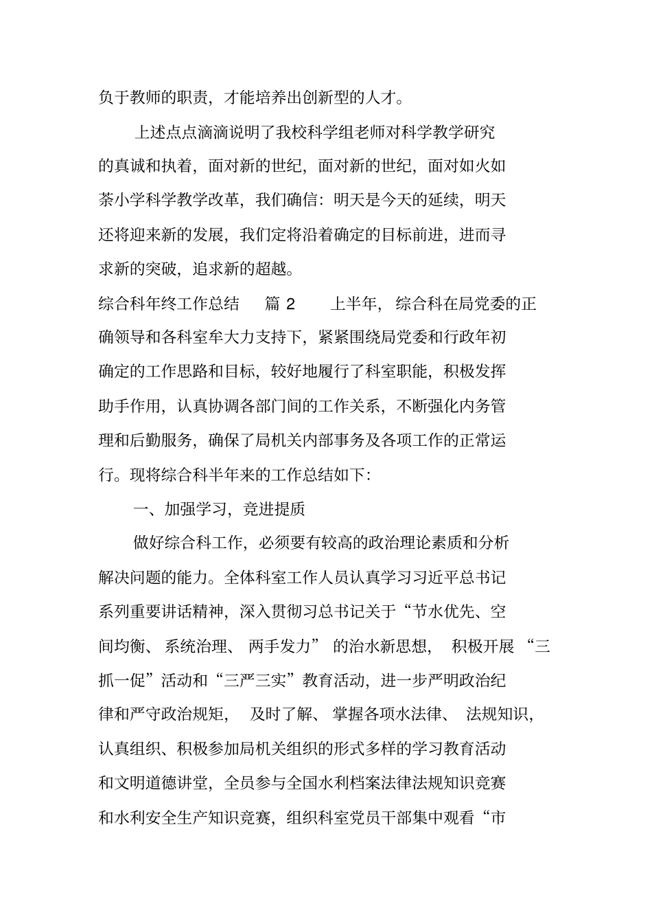 综合科年终工作总结_第3页