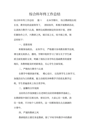 综合科年终工作总结