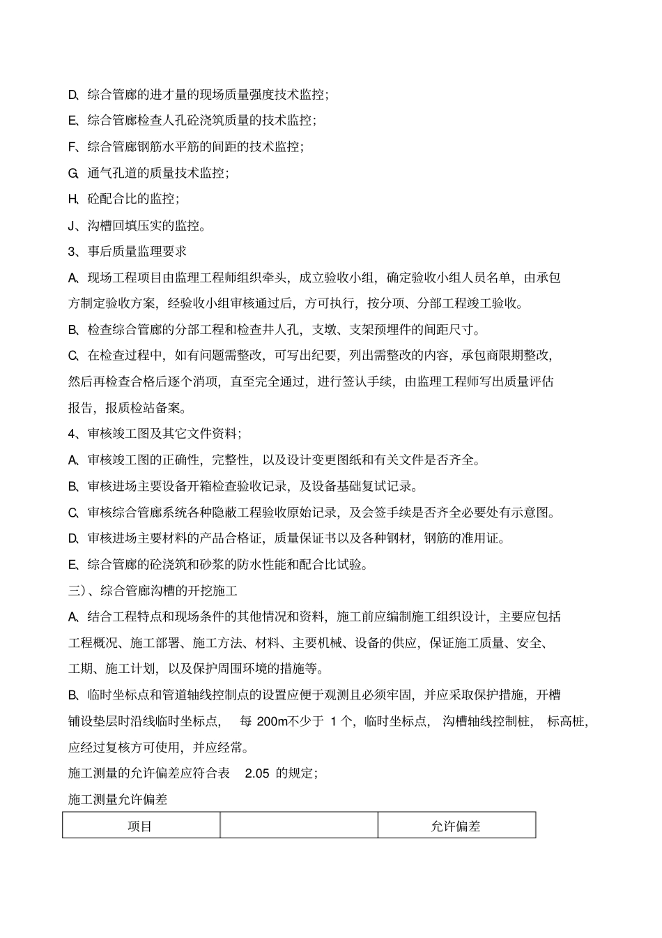 综合管廊工程监理细则_第3页