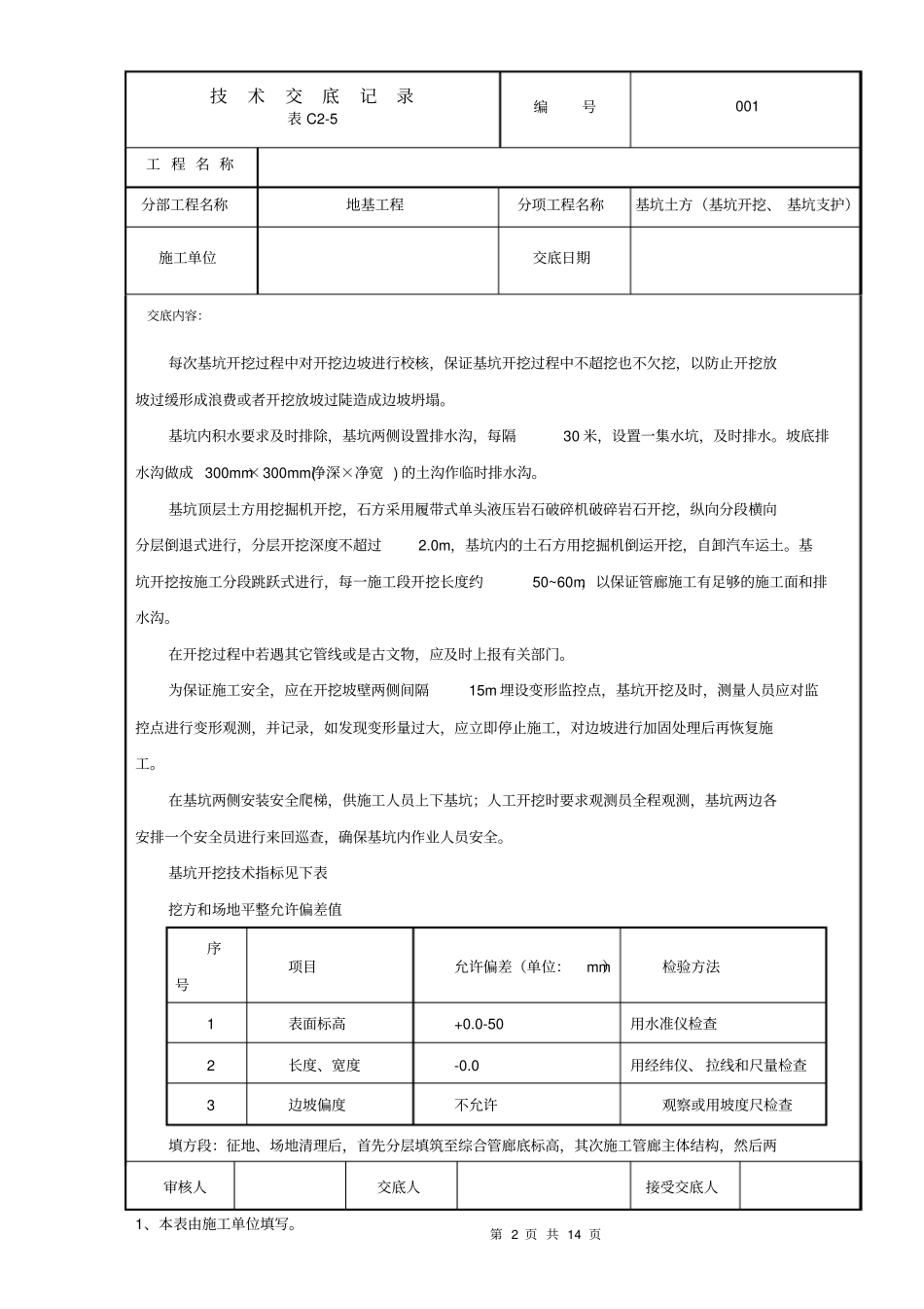 综合管廊基坑开挖汇总_第2页