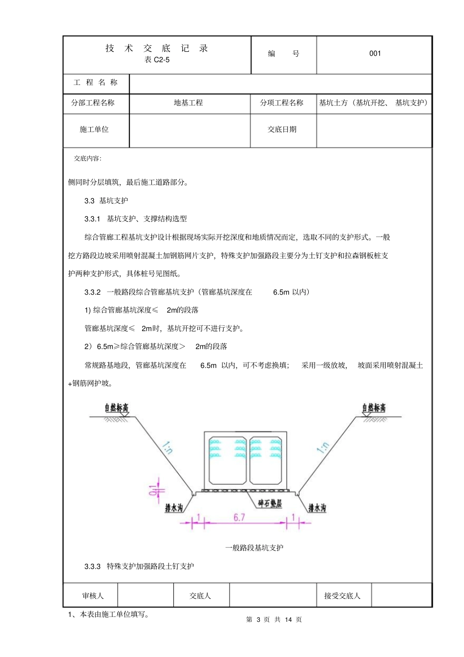 综合管廊基坑开挖汇总_第3页