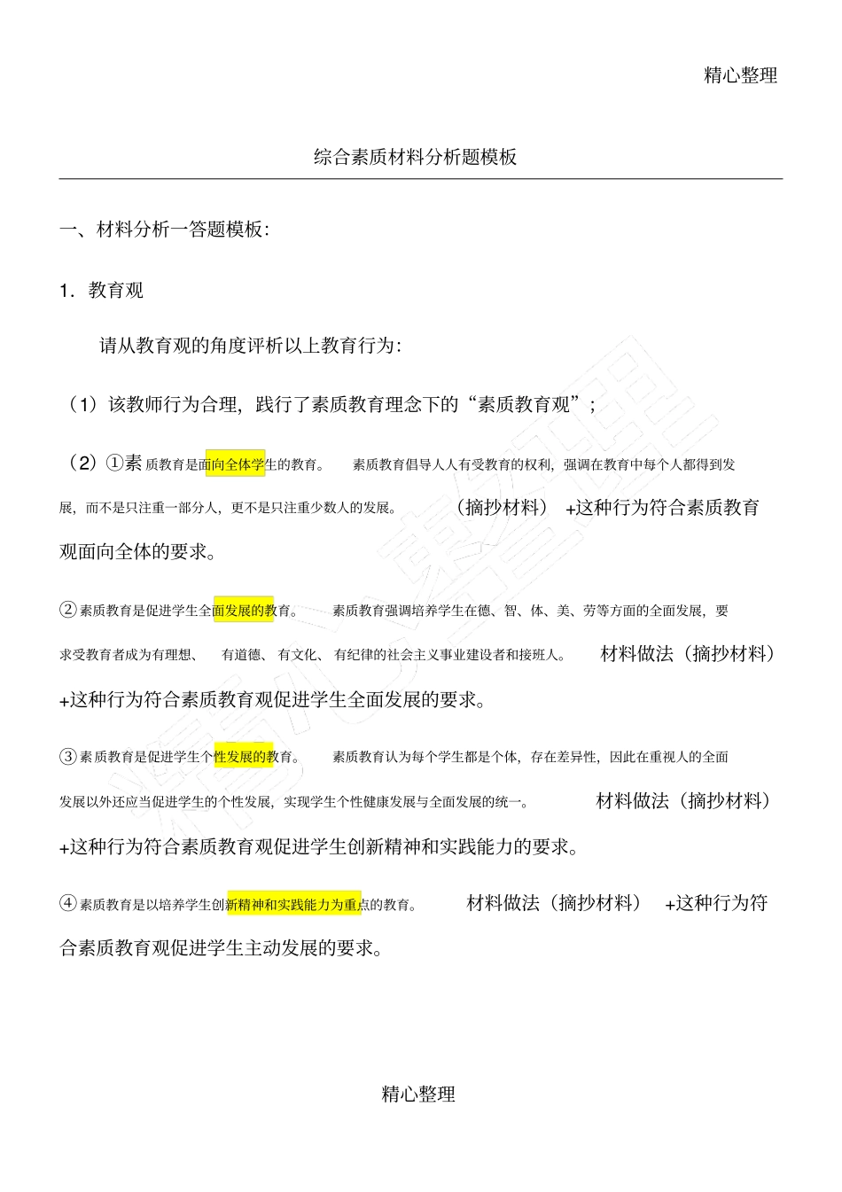 综合答题模板格式_第1页