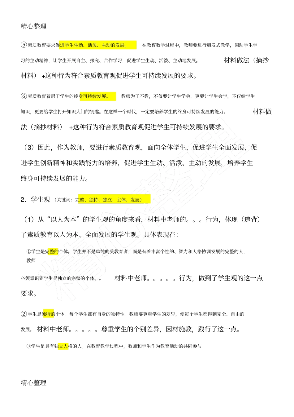 综合答题模板格式_第2页