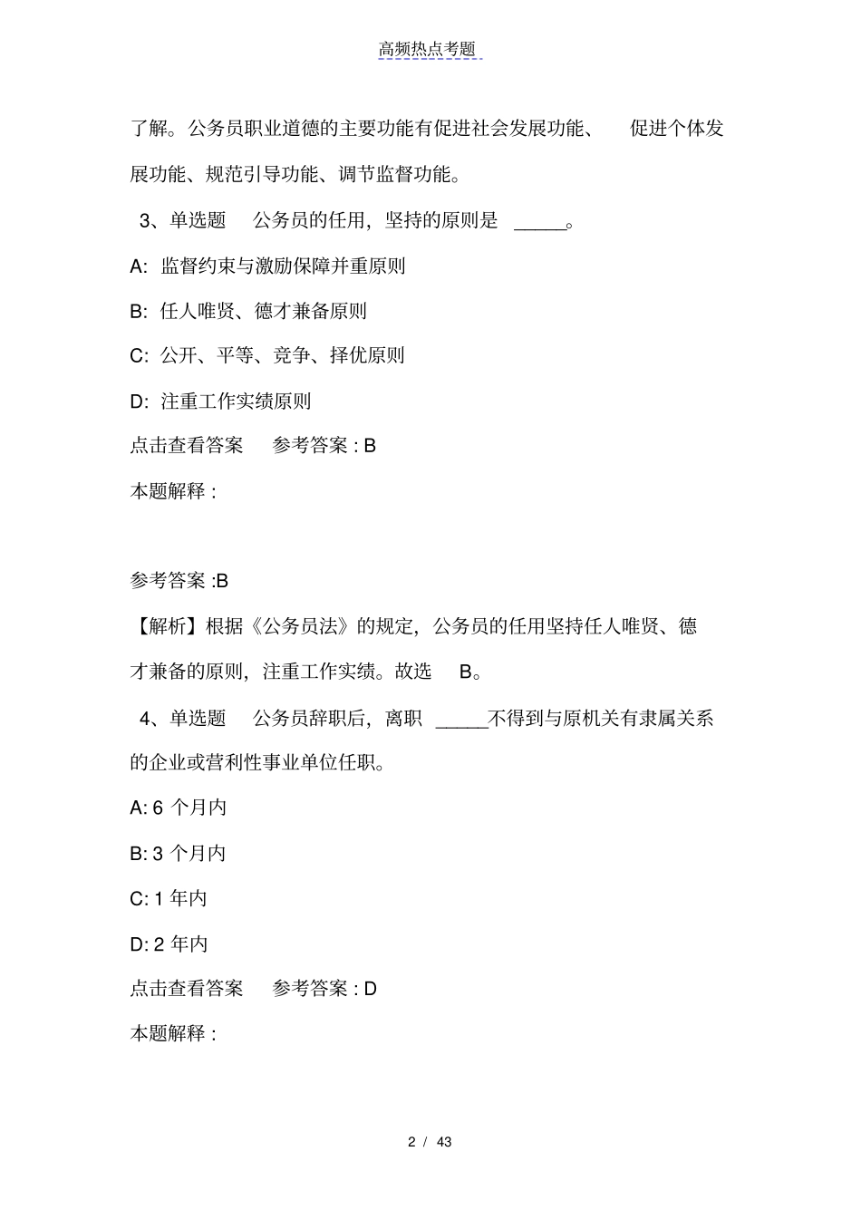 综合知识题库考点公务员法2020年含答案_第2页