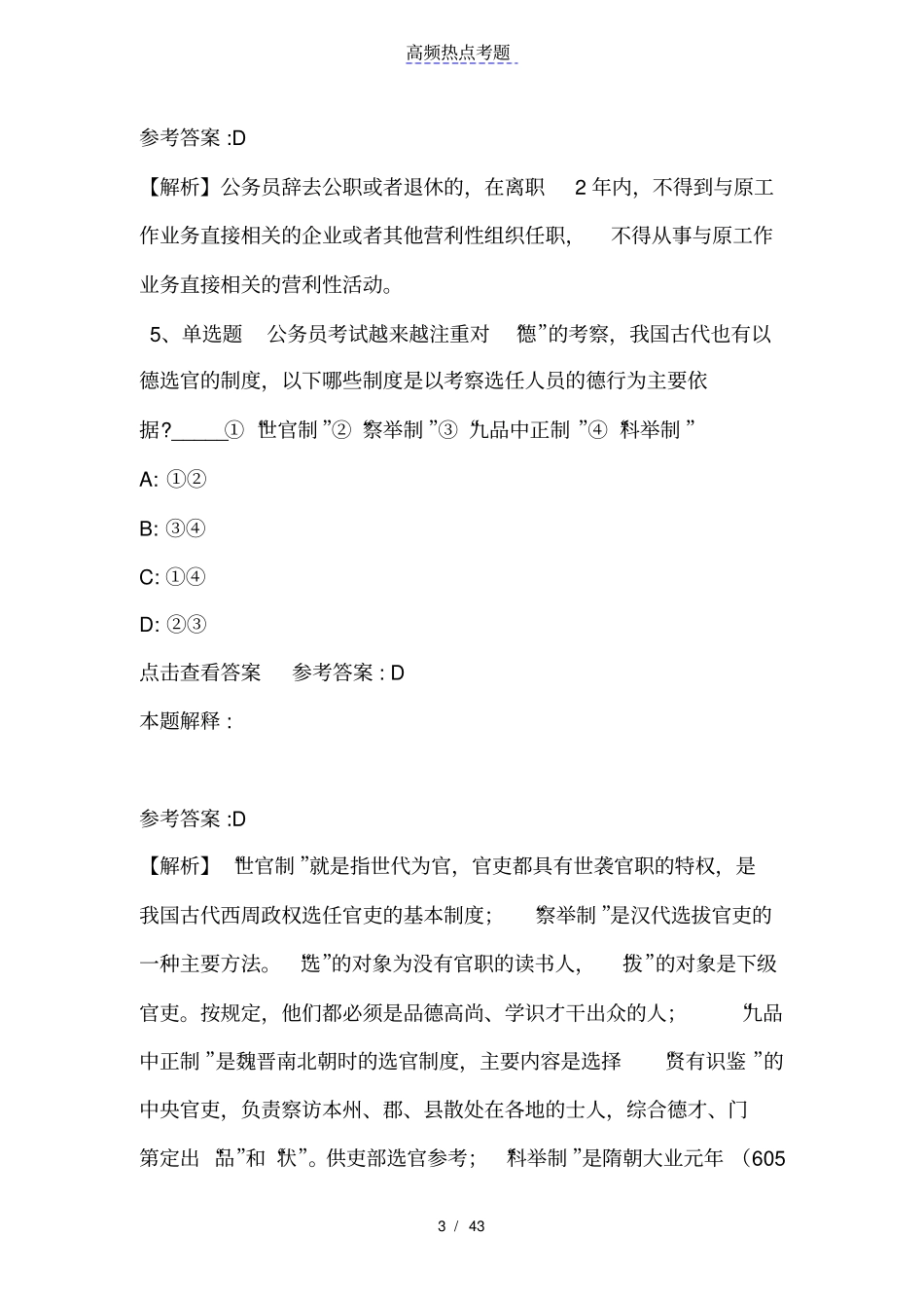 综合知识题库考点公务员法2020年含答案_第3页