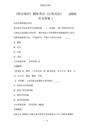 综合知识题库考点公务员法2020年含答案