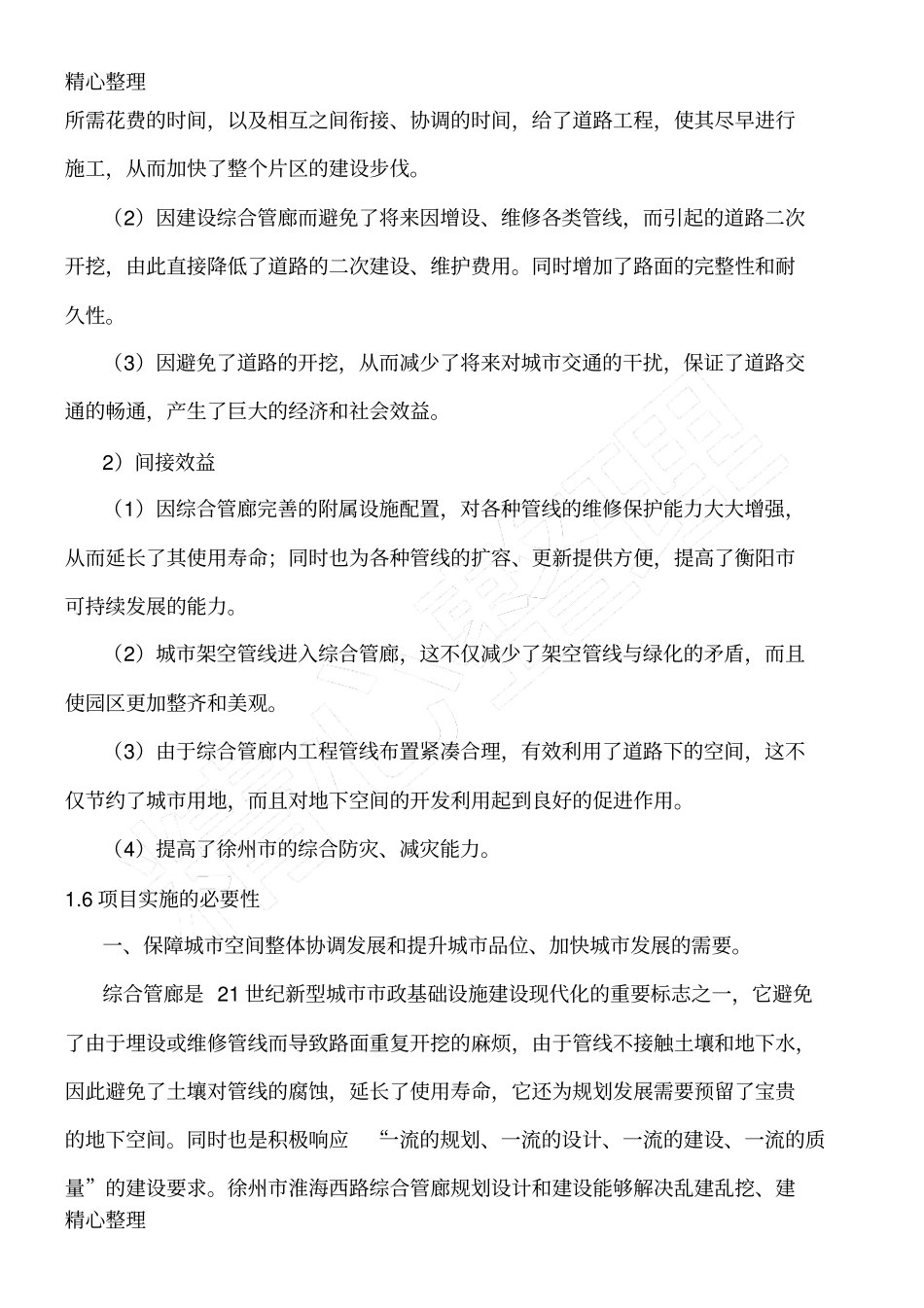 综合管廊建设条件及必要性_第3页