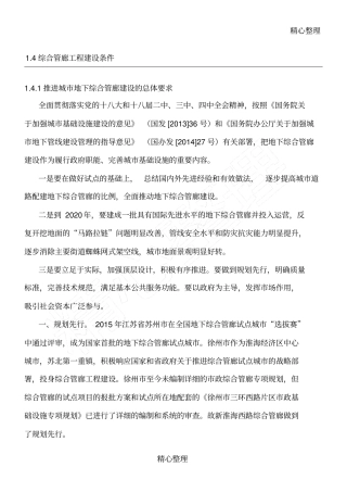 综合管廊建设条件及必要性
