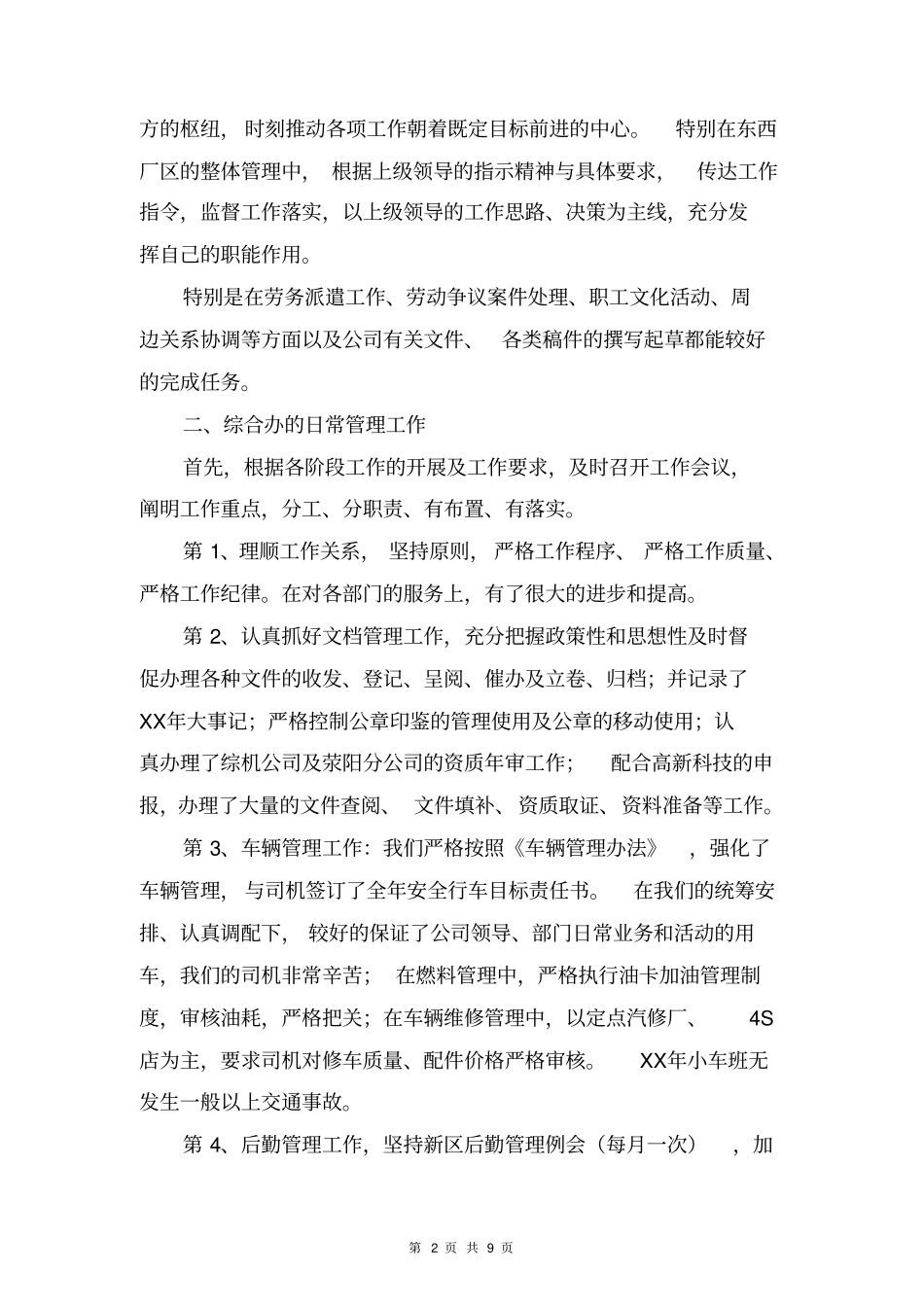 综合管理办公室主任述职报告范文与综合管理部管理工作计划合集_第2页