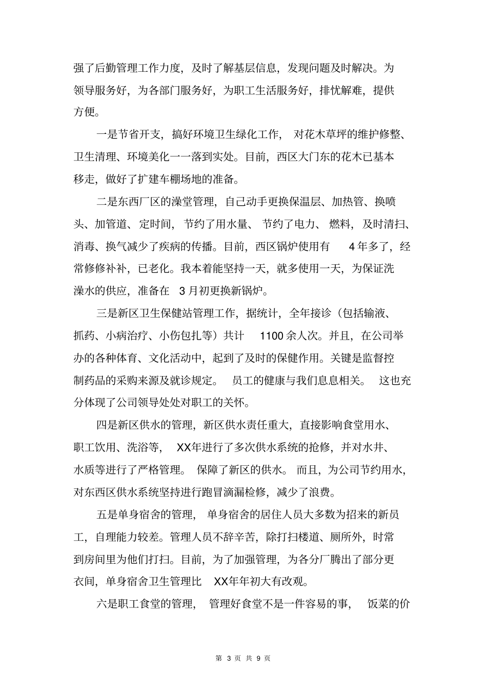 综合管理办公室主任述职报告范文与综合管理部管理工作计划合集_第3页