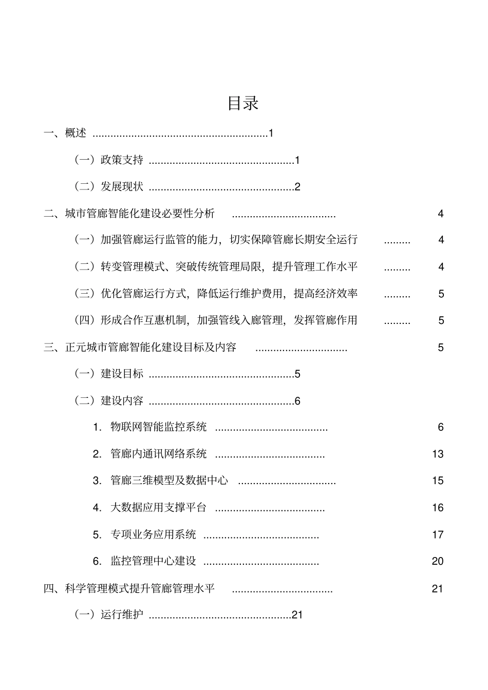 综合管廊解决方案_第2页
