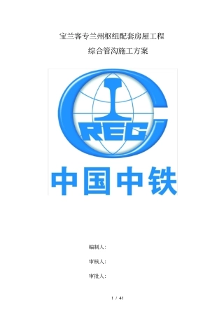 综合管沟施工方案